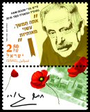 Stamp:Haim Gouri, designer:Osnat Eshel 06/2020