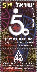 Stamp:50 Years - ILAN (50 Years - ILAN), designer:Yossi Lemel 04/2002
