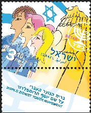 Stamp:Betar - World Zionist Youth Movement, designer:Osnat Eshel 08/2013