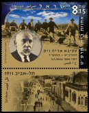 Stamp:Akiva Aryeh Weiss (Tel-Aviv Centennial), designer:Daniel Goldberg 01/2008