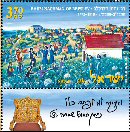 Stamp:200th Anniversary of the Passing of Rabbi Nachman of Breslev, designer:David Ben-Hador 06/2010