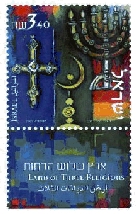Stamp:Land of Three Religions (Land of Three Religions), designer:Zina Roitman 05/2000