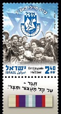 Brit Hayyale Ha'Estel Stamp Sheet