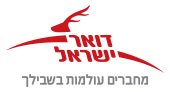 דואר ישראל מחברים עולמות בשבילך - לוגו - מעבר לדף הבית