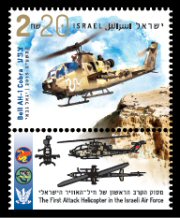 Stamp:Bell AH-1 Cobra -The First Attack Helicopter in the Israeli Air Force , designer:Igal Gabai 06/2015