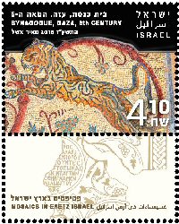 Stamp:Synagogue, Gaza, 6th century (Mosaics in Eretz Israel), designer:Meir Eshel 11/2016