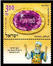 Stamp:Naftali (The High Priest`s Breastplate (2(), designer:David Ben-Hador 04/2012