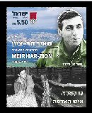 Stamp:Meir Har-Zion, designer:Nurit Baruch  03/2023