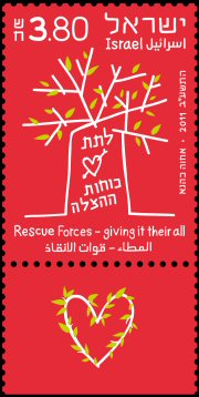 Stamp:Rescue Forces - giving it their all, designer:Achva Kahana 12/2011
