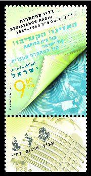 Stamp:Resistance Radio, designer:Osnat Eshel 02/2014