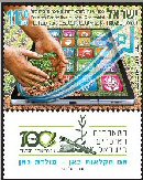 Stamp:The Farmers Federation of Israel Centennial , designer:DAVID BEN HADOR 02/2022