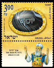 Stamp:Yosef (The High Priest`s Breastplate (3)), designer:David Ben-Hador 06/2012
