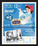 Stamp:Strauss (The food industry in Eretz Israel ), designer:Miri Nistor 12/2022