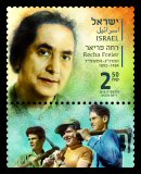Stamp:Recha Freier (Pioneering Woman), designer:Rinat Gilboa 08/2018