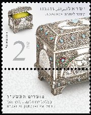Stamp:Bezalel Jerusalem, 20th c. (Festivals 2013 Etrog Boxes), designer:Osnat Eshel 08/2013