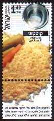 Stamp:Couscous (Israeli Food), designer:Ophir Meirav, Helli Sheffer 07/2000