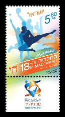 Stamp:18th Maccabiah, designer:Ronen Goldberg 06/2009