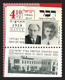Stamp:Davar (Printed  Press in Eretz  Israel), designer:Ronen Goldberg 05/2019