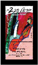 Stamp:Esther (Festivals 2007 - Women in the Bible ), designer:Ora&Eliahu Schwarts 08/2007