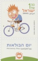 Stamp:Bicycle (Philately Day), designer:Tamar Moshkovitz 12/2003