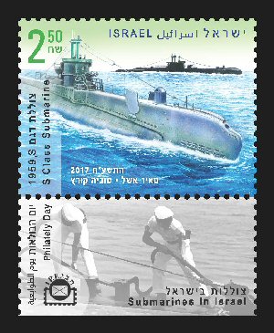 Stamp:S Class Submarine, 1959, designer:Meir Eshel &Tuvia Kurtz 12/2017
