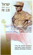 Stamp:Ya`akov Dori (1899 - 1973) The First Chief of Staff- Israel Defense Forces, designer:Ruth Beckman- Malka 04/2003