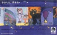 Stamp:Children Paint Dreams (Philanippon '01 Wold Stamp Exhibition, Japan), designer:Sharon Murro 07/2001