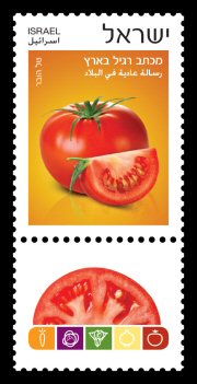 Stamp:Tomato (Vegetables), designer:Tal Huber 06/2015