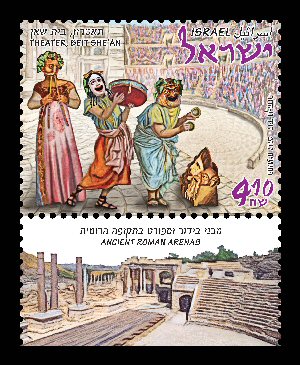 Stamp:Theater (Ancient Roman Arenas   ), designer:David Ben-Hador 12/2017