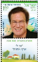 Stamp:Ehud Manor (Israeli Music), designer:Miri Nistor  04/2009