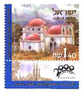 Stamp:All Apostles Church, Capernaum (Pilgrimage to the Goly Land Q), designer:Zina Roitman, Zvika Roitman 02/2000