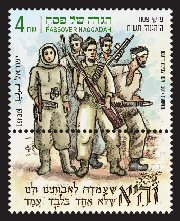 Stamp:Pirkei  Pesach Haganah, 1948 (Passover Haggadah), designer:Zina & Zvika Roitman 04/2017