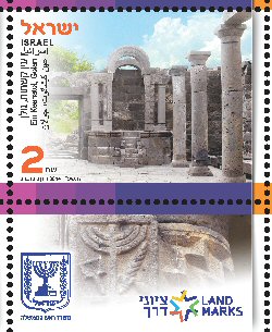 Stamp:Ein Keshatot, Golan (Israel`s National Heritage Landmarks), designer:Ronen Goldberg 02/2014