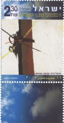 Stamp:September 11, 2001, designer:Michael Gross 02/2003