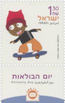 Stamp:Skateboard (Philately Day), designer:Tamar Moshkovitz 12/2003