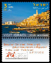Stamp:Jaffa (Tourism - Visit Israel), designer:Pini Hamou 09/2012