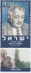 Stamp:Emile Habiby, designer:Ruth Beckman- Malka 12/2003
