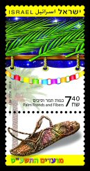 Stamp:Palm Fronds and Fibers (Festivals 2018), designer:Aharon Shevo 08/2018