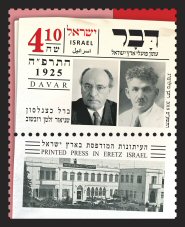 Printed Press in Eretz Israel- ''Davar'' Stamp Sheet