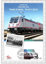Souvenir Leaf Trains in Israel