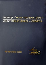 Presentation Album Joint Issue Israel Croatia