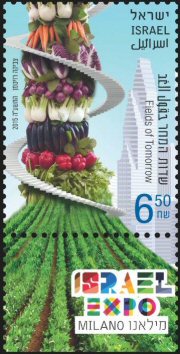 Stamp:Fields of Tomorrow, designer:Zvika Roitman 04/2015