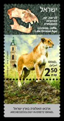 Stamp:Lioness- Jaffa (Archeozoology in Eretz Israel ), designer:Ronen Goldberg 08/2018