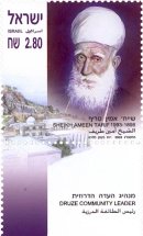 Stamp:Sheikh Ameen Tarif (1898 - 1993) Druse Community Leader, designer:Ruth Beckman - Malka 04/2003