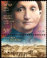 Stamp:Batia Makov (Pioneering Women), designer:Rutie El Hanan 02/2012
