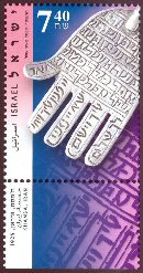 Stamp:Khamsa, Iran (Khamsa), designer:Meir Eshel 07/2006