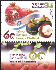 Stamp:Israel - Thailand 60 Years of Friendship, Joint Issue, designer:Rinat Gilboa 06/2014