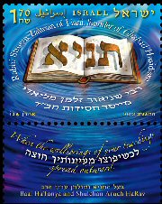 Stamp:Rabbi Shneeur Zalman of Liadi, designer:Aharon Shevo 02/2012