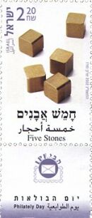 Stamp:Five Stones (Philately Day), designer:Sharon Murro 11/2002