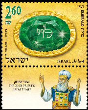 Stamp:Levi (The High Priest`s Breastplate - part 1), designer:David Ben-Hador 02/2012